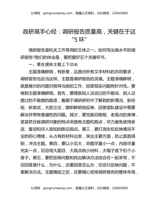 政研高手心经：调研报告质量高，关键在于这“5环”