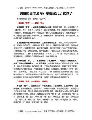 调研报告怎么写？掌握这几步就够了