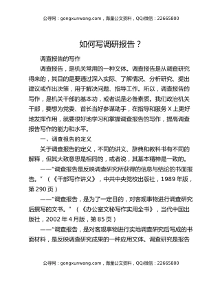 如何写调研报告？