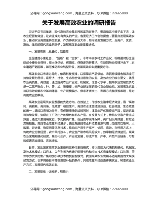 关于发展高效农业的调研报告