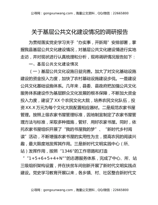 关于基层公共文化建设情况的调研报告