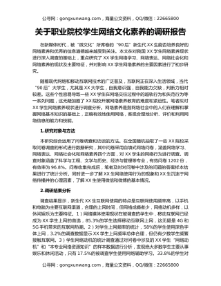 关于职业院校学生网络文化素养的调研报告