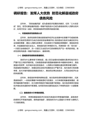 调研报告：发挥人大优势  防范化解县域政府债务风险