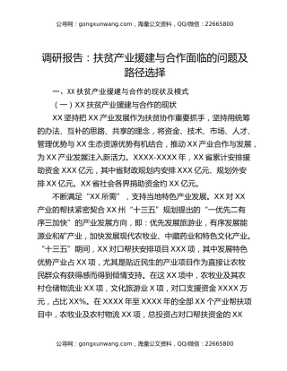 调研报告：扶贫产业援建与合作面临的问题及路径选择
