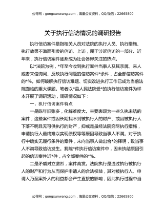 关于执行信访情况的调研报告