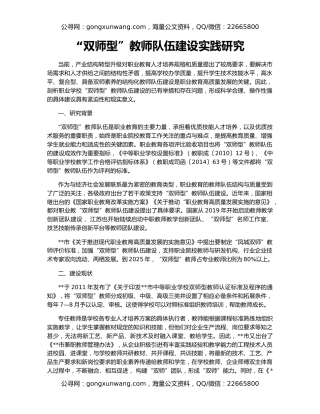 “双师型”教师队伍建设实践研究