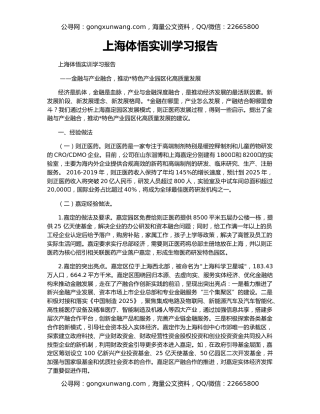 上海体悟实训学习报告