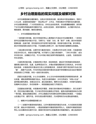 乡村治理面临的现实问题及破解对策