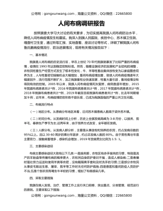 人间布病调研报告