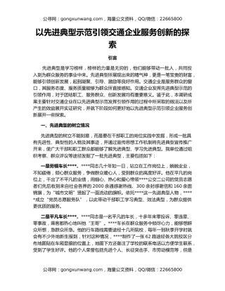 以先进典型示范引领交通企业服务创新的探索