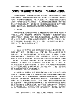 党建引领信用村建设试点工作基层调研报告