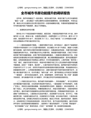 全市城市书房功能提升的调研报告