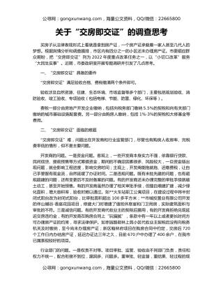 关于“交房即交证”的调查思考