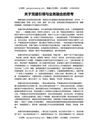 关于党建引领与业务融合的思考