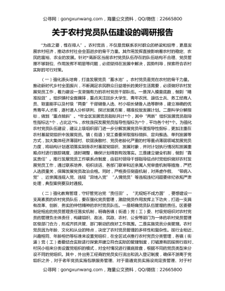 关于农村党员队伍建设的调研报告