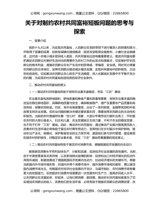 关于对制约农村共同富裕短板问题的思考与探索