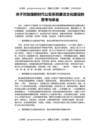 关于对加强新时代公安系统廉洁文化建设的思考与体会