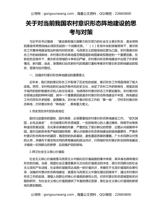 关于对当前我国农村意识形态阵地建设的思考与对策
