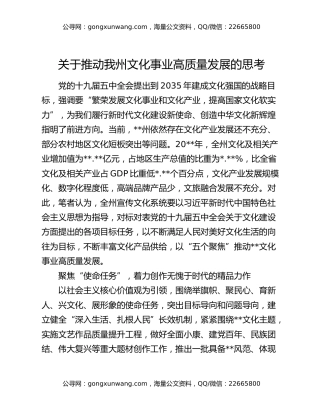 关于推动我州文化事业高质量发展的思考