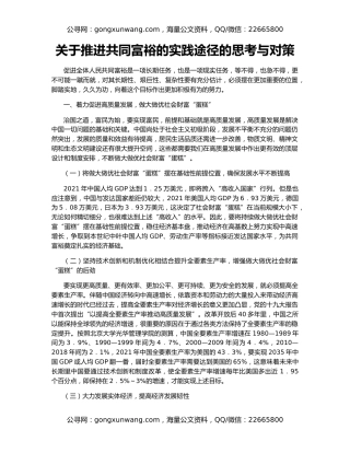 关于推进共同富裕的实践途径的思考与对策