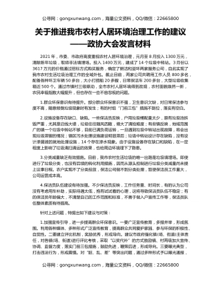 关于推进我市农村人居环境治理工作的建议——政协大会发言材料