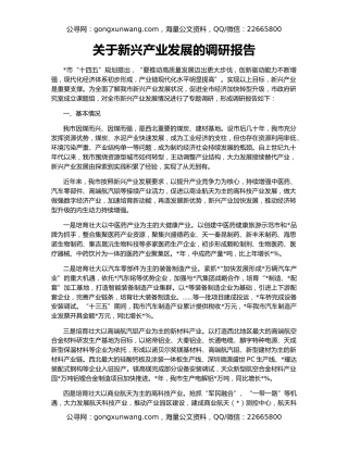 关于新兴产业发展的调研报告