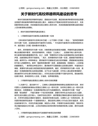 关于新时代高校师德师风建设的思考