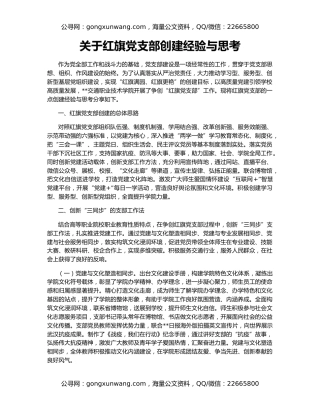关于红旗党支部创建经验与思考
