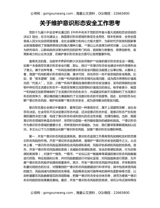 关于维护意识形态安全工作思考