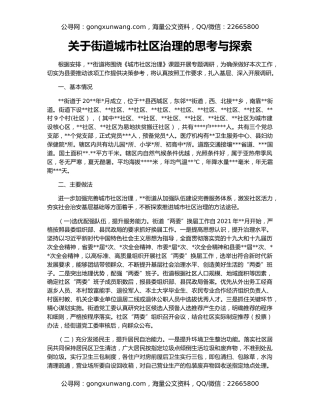 关于街道城市社区治理的思考与探索