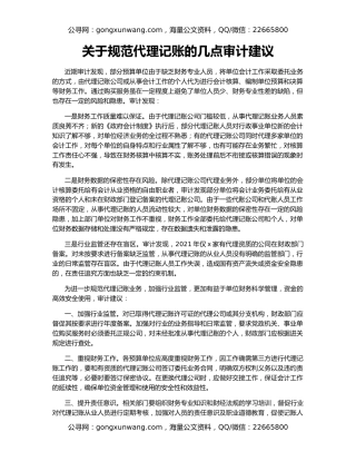 关于规范代理记账的几点审计建议