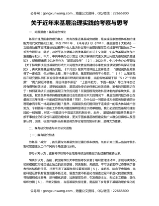 关于近年来基层治理实践的考察与思考