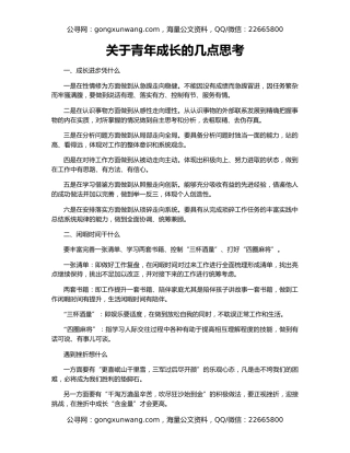 关于青年成长的几点思考
