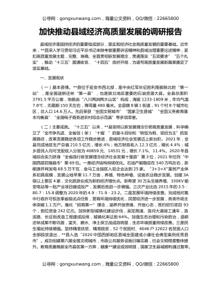 加快推动县域经济高质量发展的调研报告