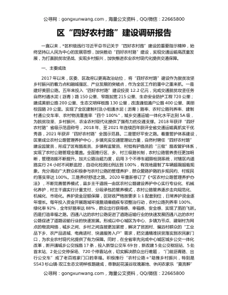 区“四好农村路”建设调研报告