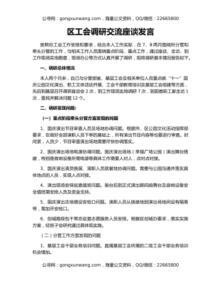 区工会调研交流座谈发言