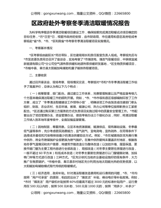 区政府赴外考察冬季清洁取暖情况报告