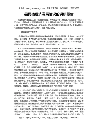 县民宿经济发展情况的调研报告