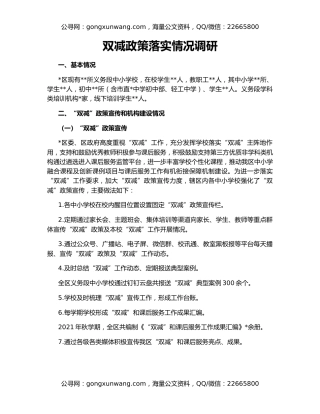 双减政策落实情况调研