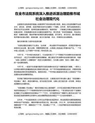 在全市法院系统深入推进诉源治理助推市域社会治理现代化