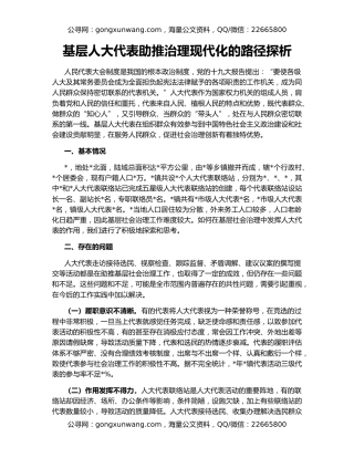 基层人大代表助推治理现代化的路径探析