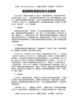 基层服务典型经验交流案例