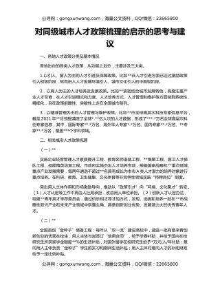 对同级城市人才政策梳理的启示的思考与建议