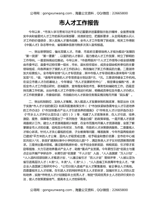 市人才工作报告