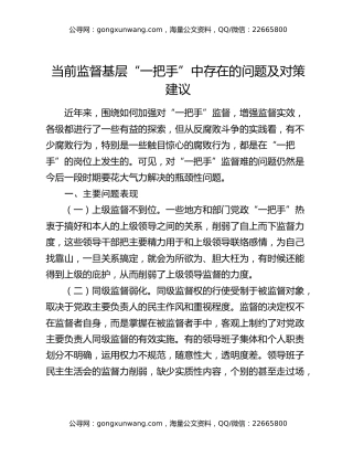 当前监督基层“一把手”中存在的问题及对策建议