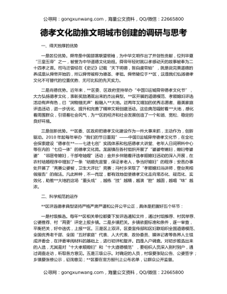 德孝文化助推文明城市创建的调研与思考