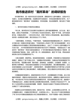 我市推进农村“厕所革命”的调研报告