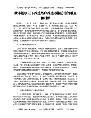 我市规模以下养殖场户养殖污染防治的难点和对策