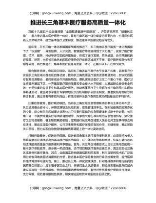 推进长三角基本医疗服务高质量一体化