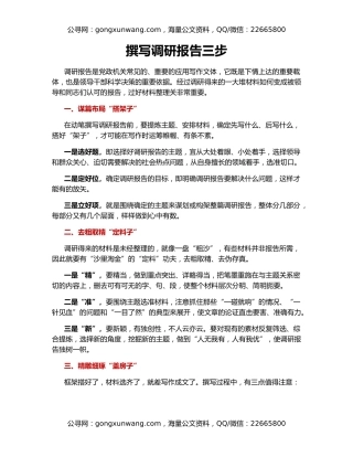 撰写调研报告三步